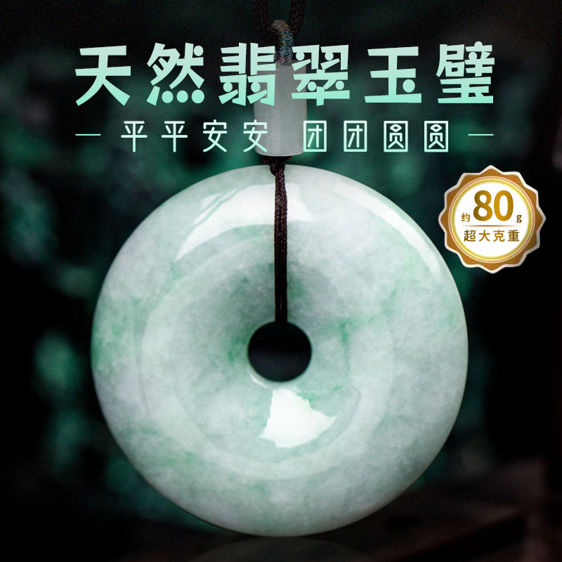 【A货翡翠】天然精品翡翠玉璧·面包圈吊坠男女A货冰糯种情侣小玉石