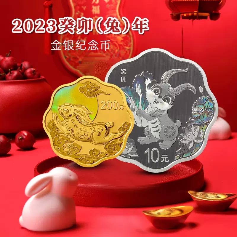 【全款】2023中国癸卯（兔）年梅花金银币